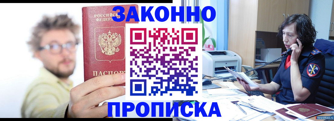 прописка в квартире в Щиграх