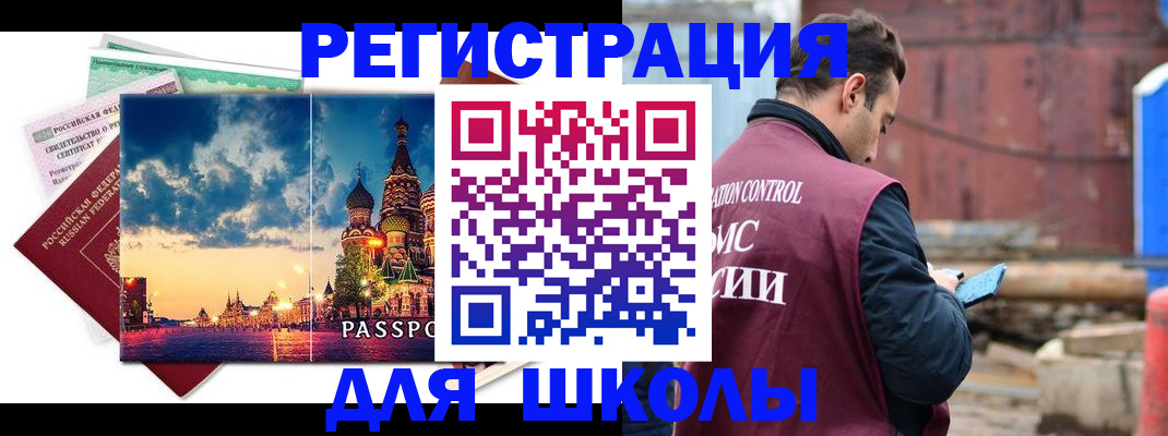 прописка иностранных граждан в Щиграх