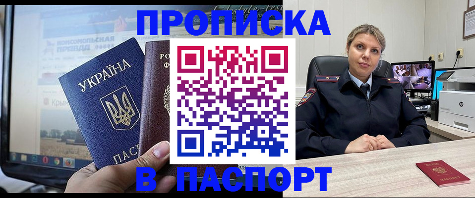 прописка в квартире в Щиграх