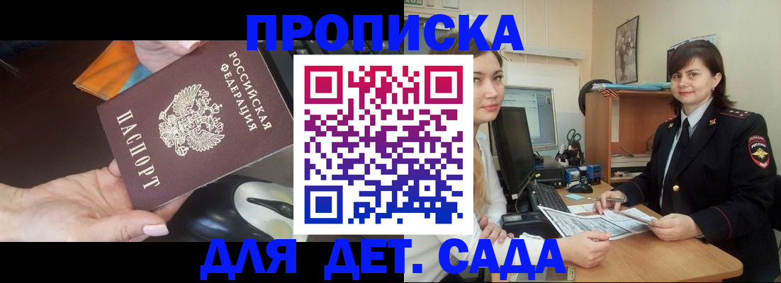 временная прописка в Щиграх