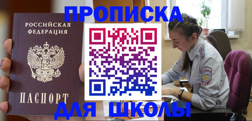 временная регистрация в Щиграх